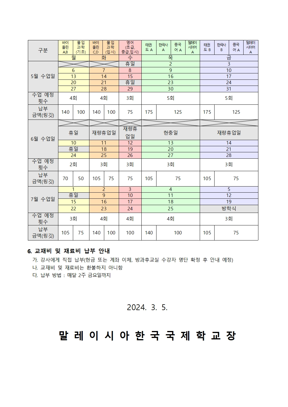 2024-13 2024학년도 1학기 방과후 교실 프로그램 및 수강 신청 안내003.jpg