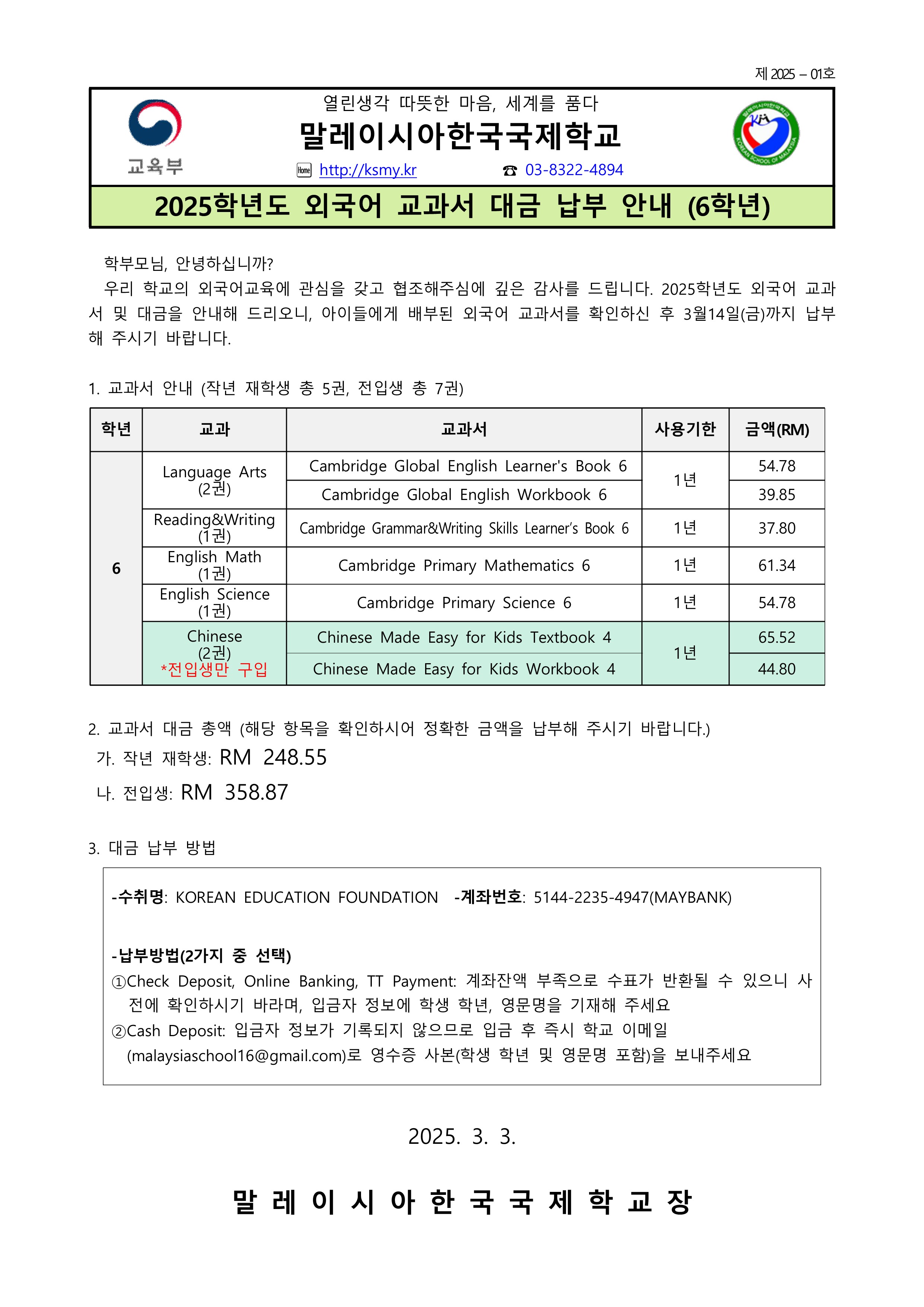 2025-05_2025학년도 외국어 교과서 대금 납부 안내_6.png