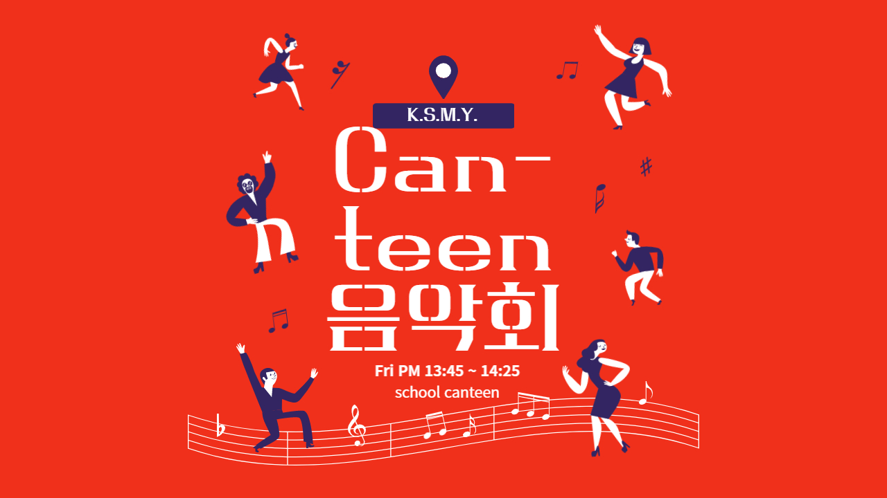 캔틴음악회.jpg