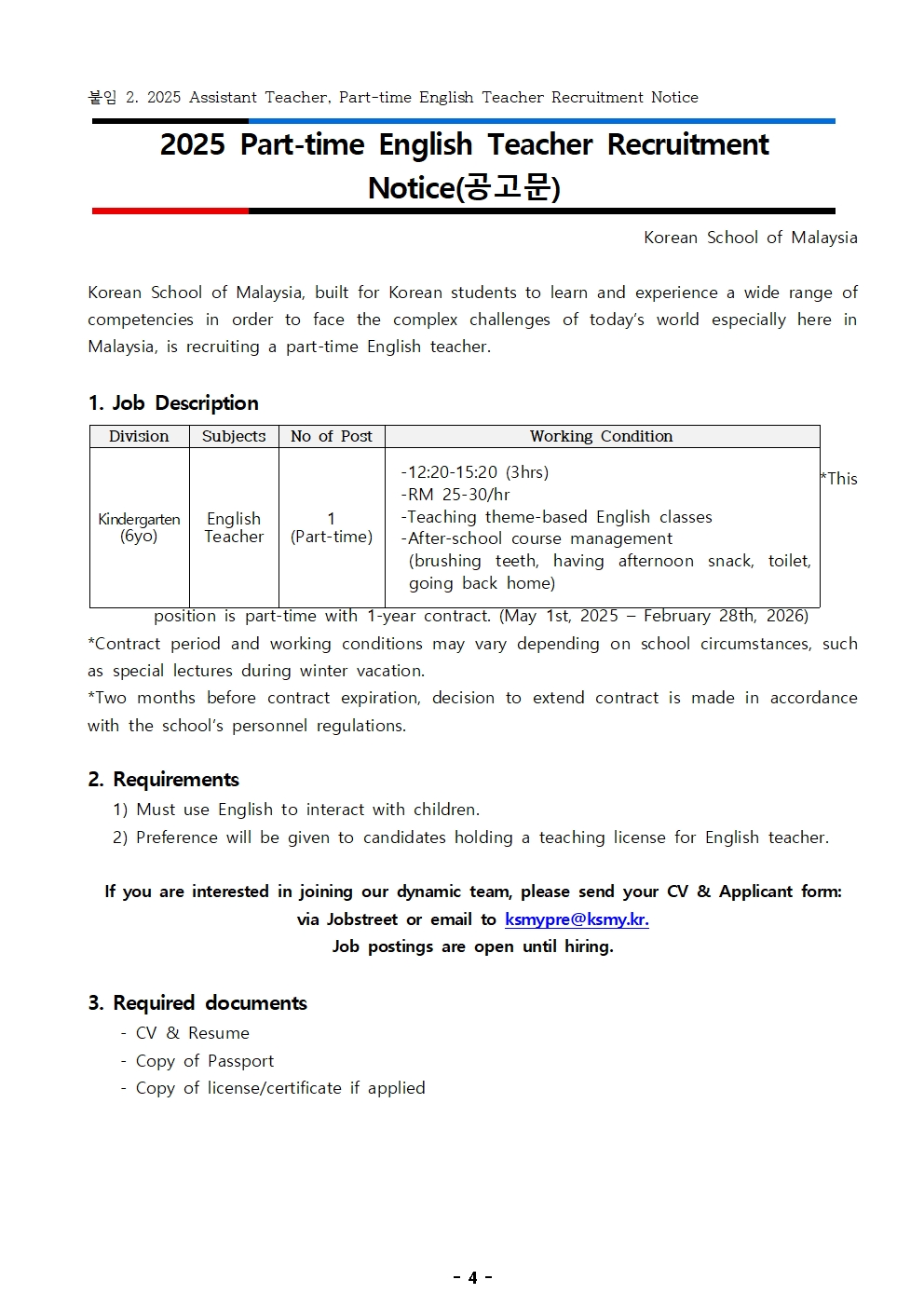 2025학년도 유치원 영어 시간강사 채용 계획004.jpg