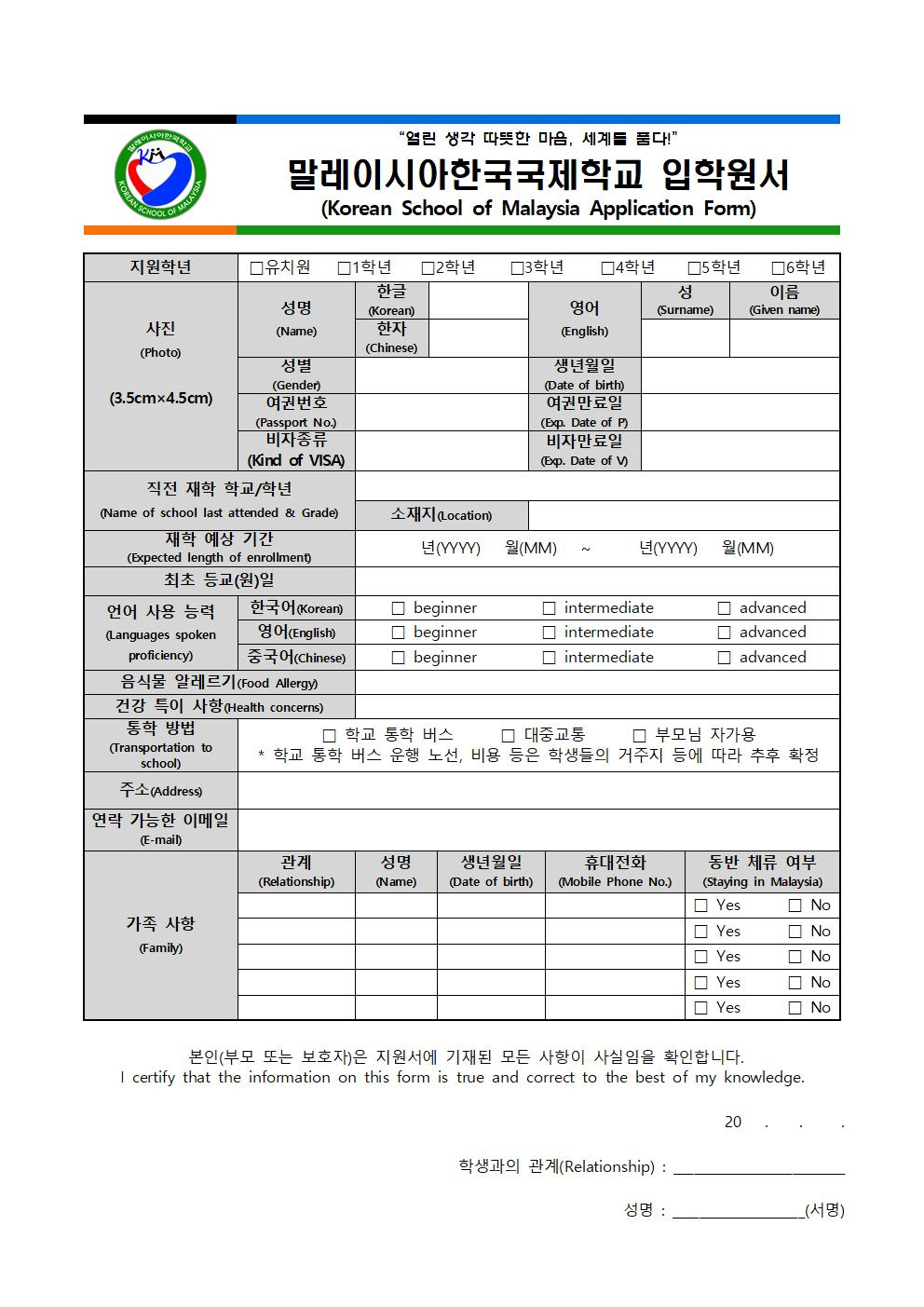 (말레이시아한국국제학교) 2022.입학원서001.jpg