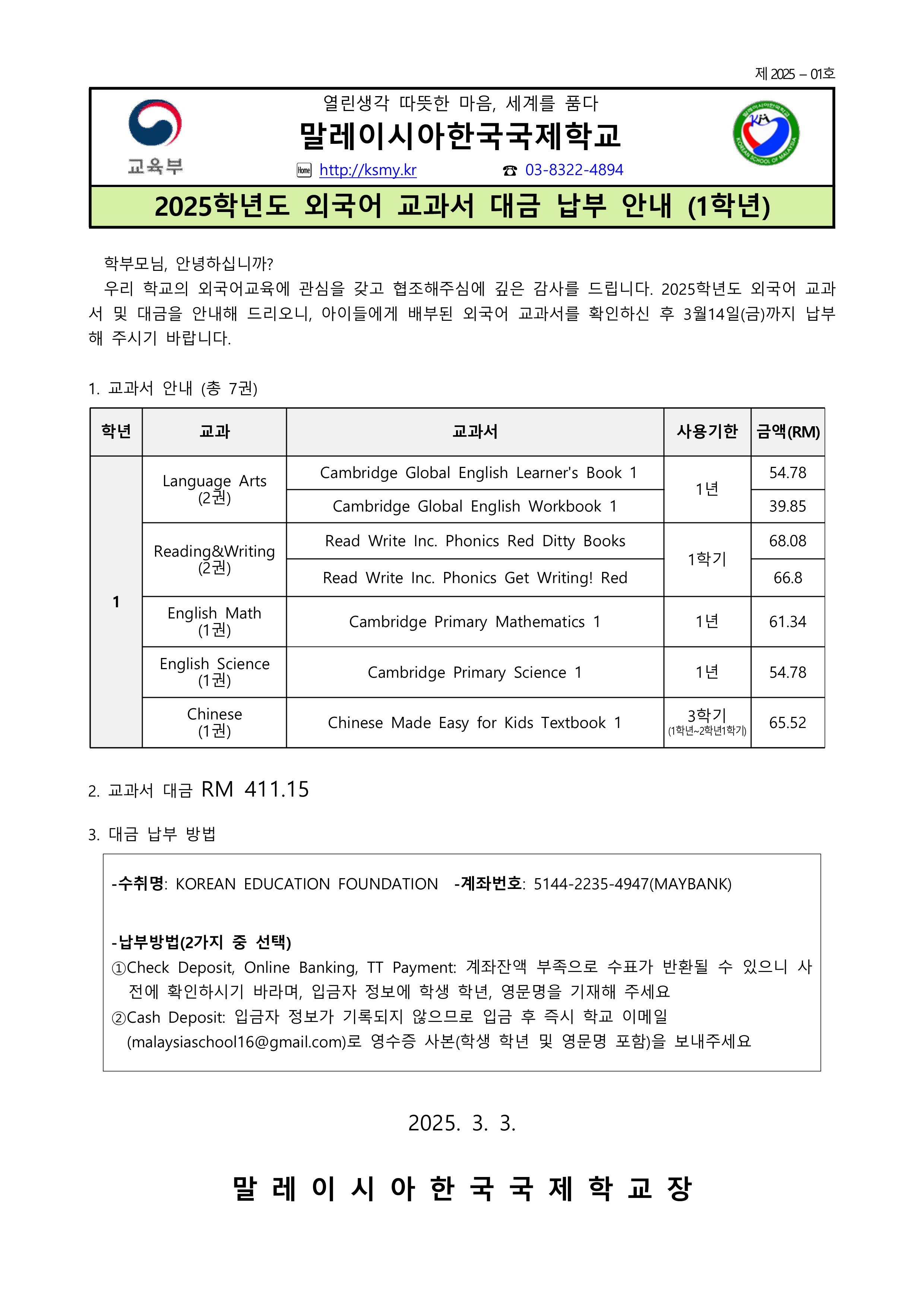 2025-05_2025학년도 외국어 교과서 대금 납부 안내_1.png