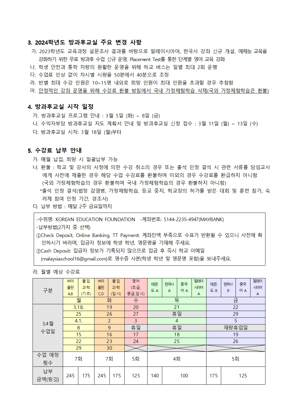 2024-13 2024학년도 1학기 방과후 교실 프로그램 및 수강 신청 안내002.jpg