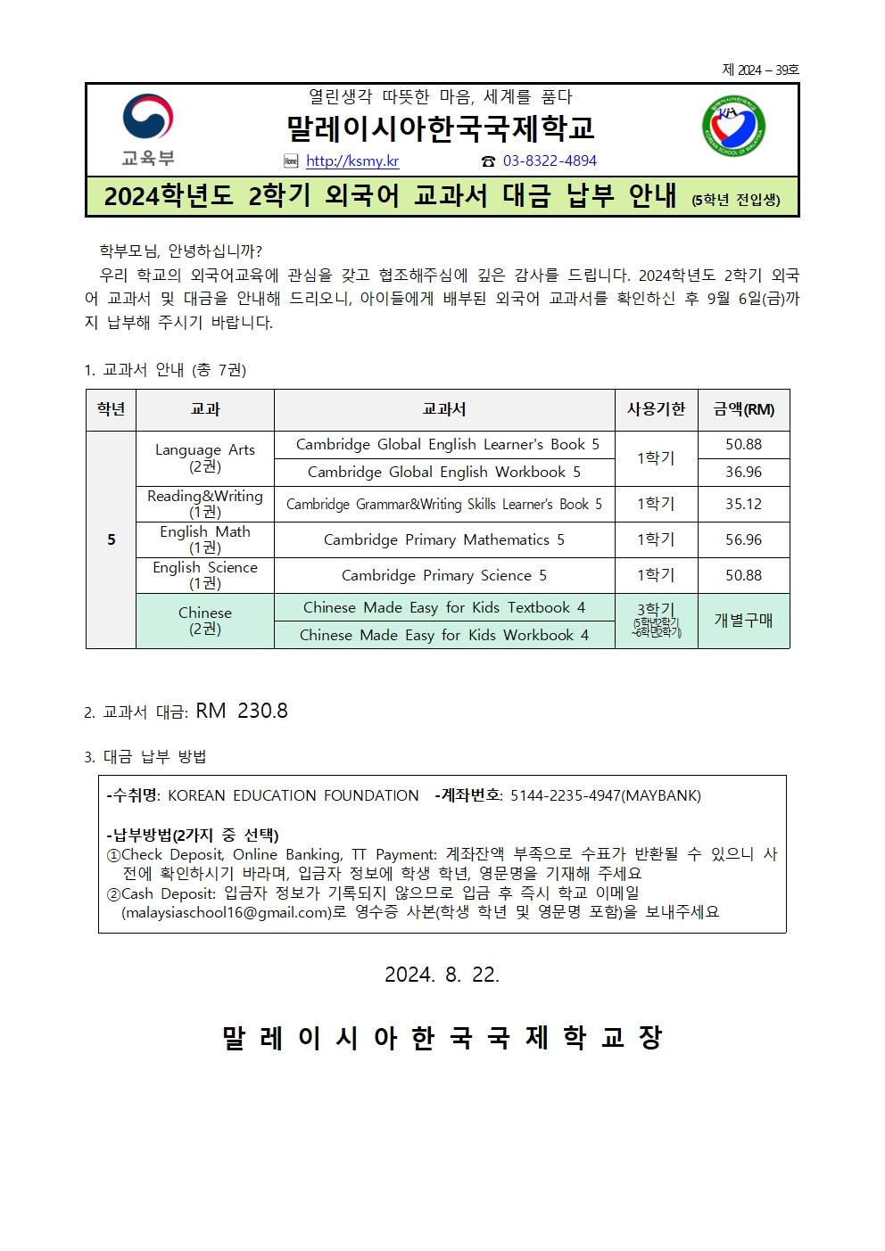 2붙임_[가정통신문]2024학년도 2학기 외국어 교과서 대금 납부 안내004.jpg