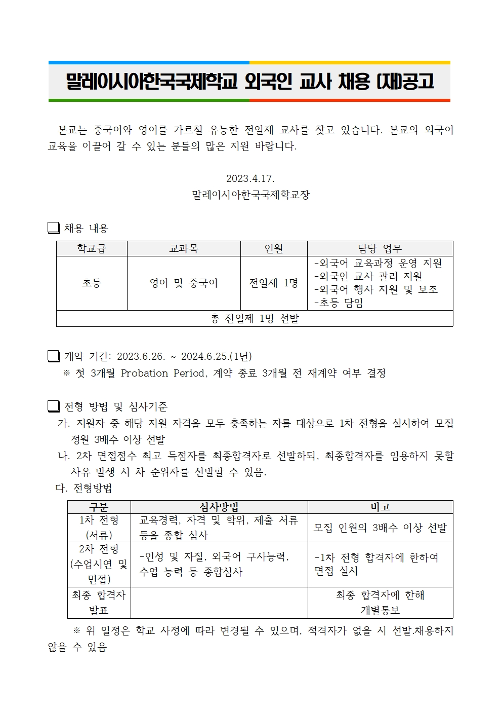 인사4_4 외국인 강사 채용 공고문(중국어 재공고)001.jpg