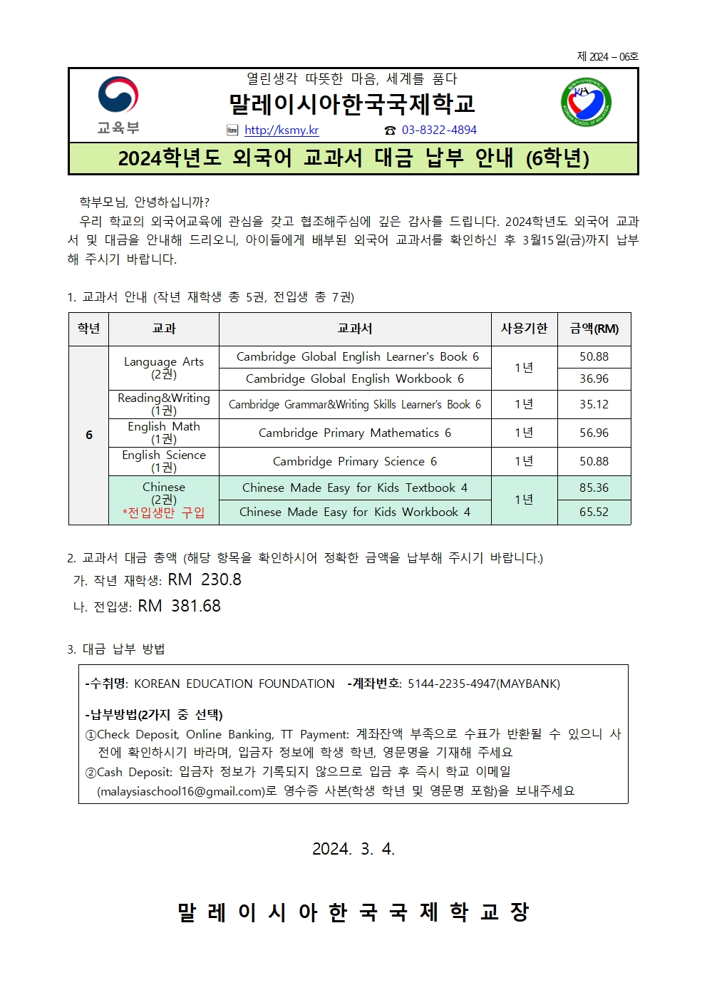 2024-06 2024학년도 외국어 교과서 대금 납부 안내(O)008.jpg
