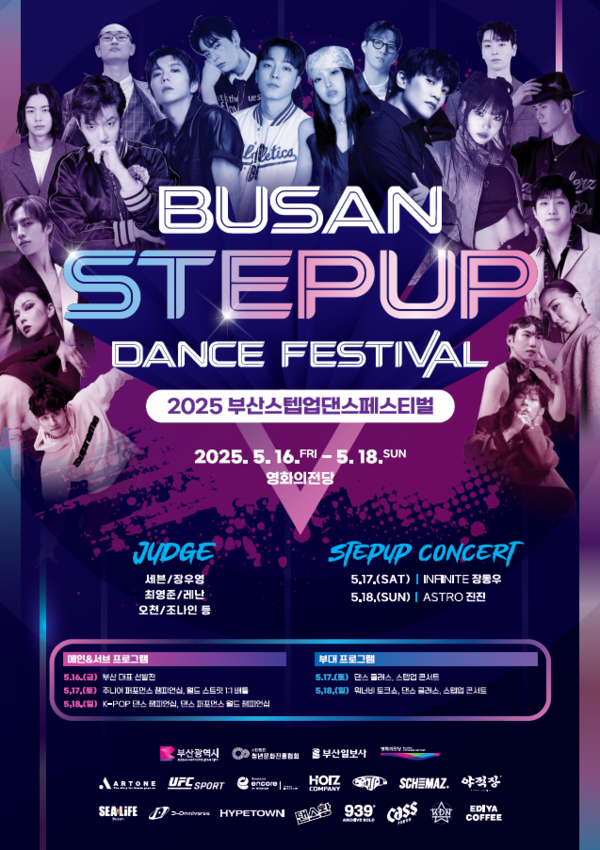 2025 부산스텝업댄스페스티벌 포스터.(사진_부산시)