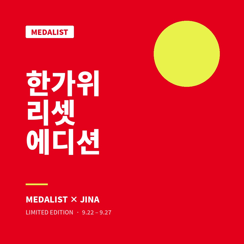 [JINA EDITION] 메달리스트 리커버리 드링크