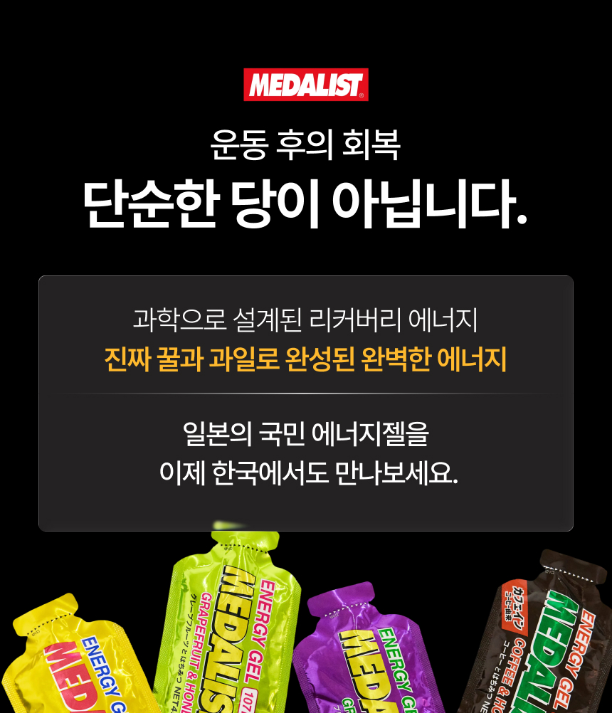 [JINA EDITION] 메달리스트 리커버리 드링크 복제