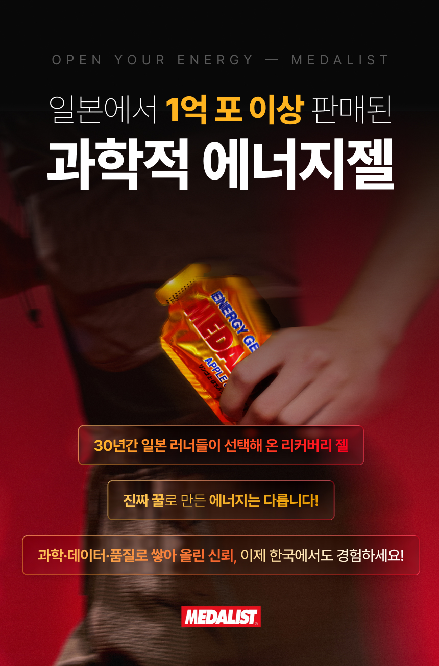 [JINA EDITION] 메달리스트 리커버리 드링크 복제