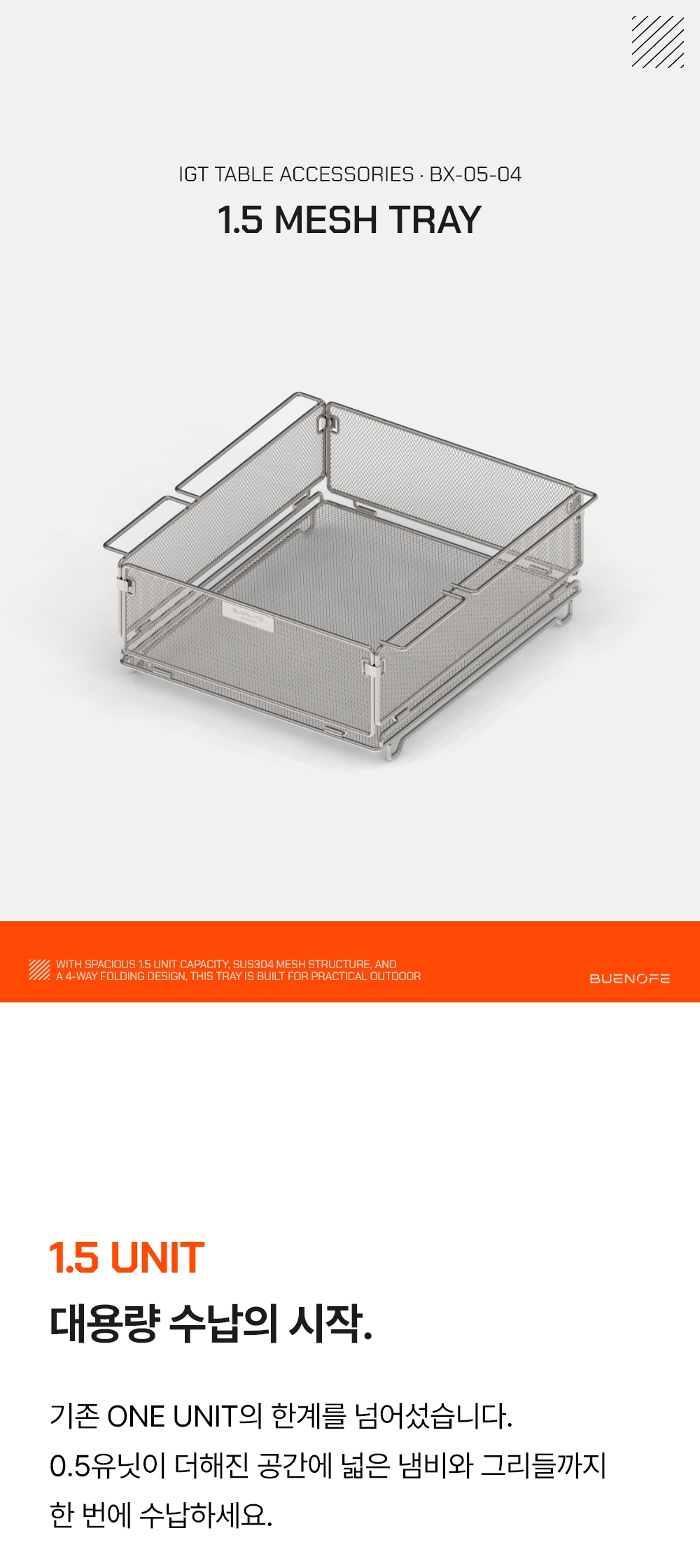 05-04 1.5 MESH TRAY
