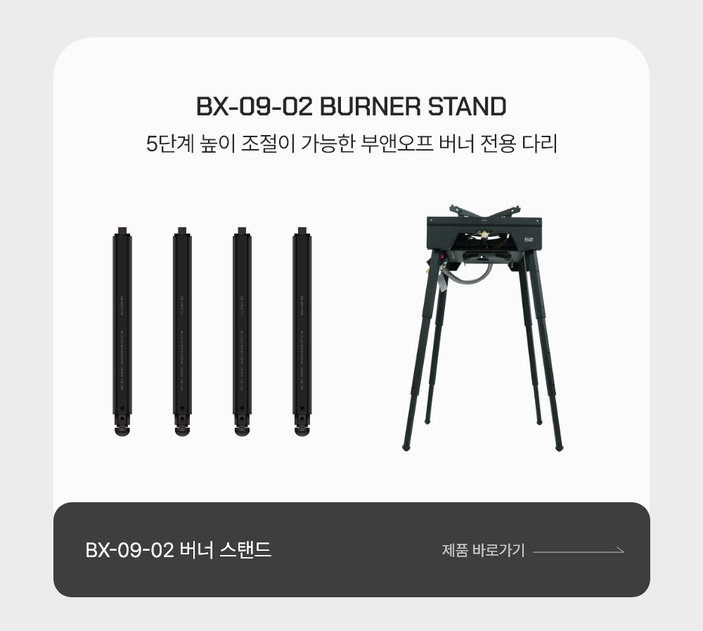 09 TABLE BURNER