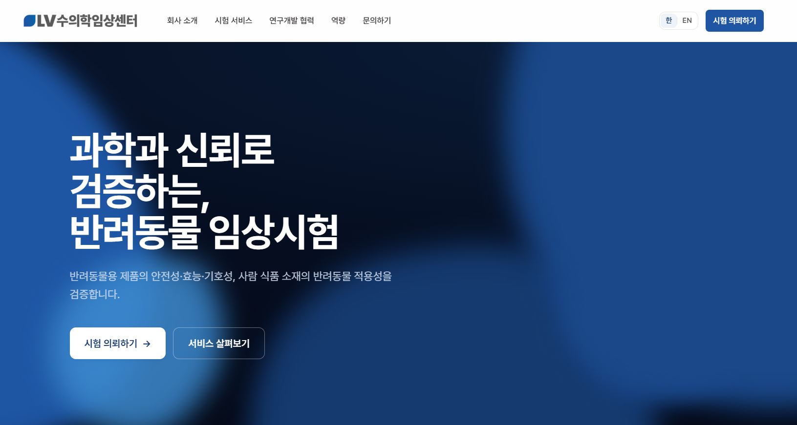 [260602_보도자료] 엘브이수의학임상센터, 펫푸드·영양제 소재 임상시험 전문기관 본격 출범… 대기업부터 정부 R&D까지.JPG