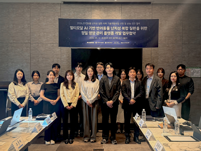 [260514_보도자료] 림피드, 숙명여대·경북대·KTC 등 4개 기관과 '영상 AI기반 반려동물 정밀영양 플랫폼' 구축 MOU 체결.jpg