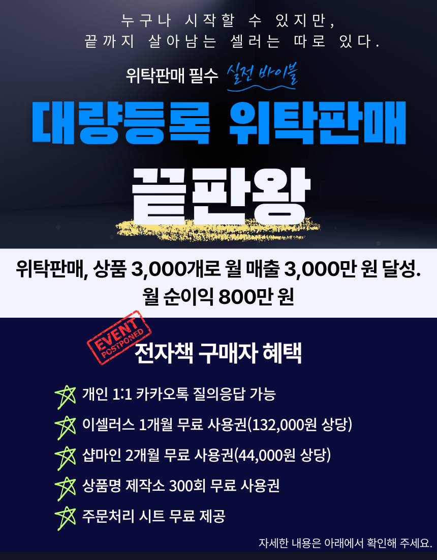 대량등록 위탁판매 끝판왕 전자책