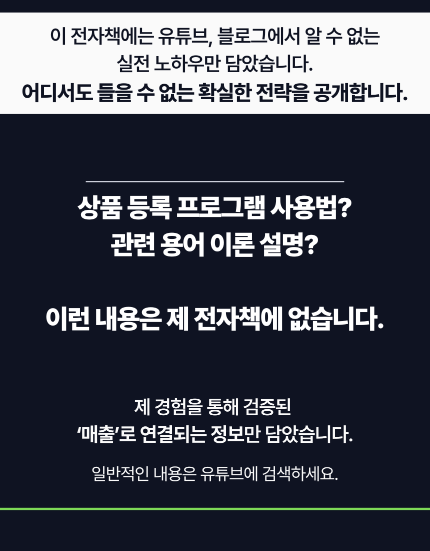 대량등록 위탁판매 끝판왕 전자책
