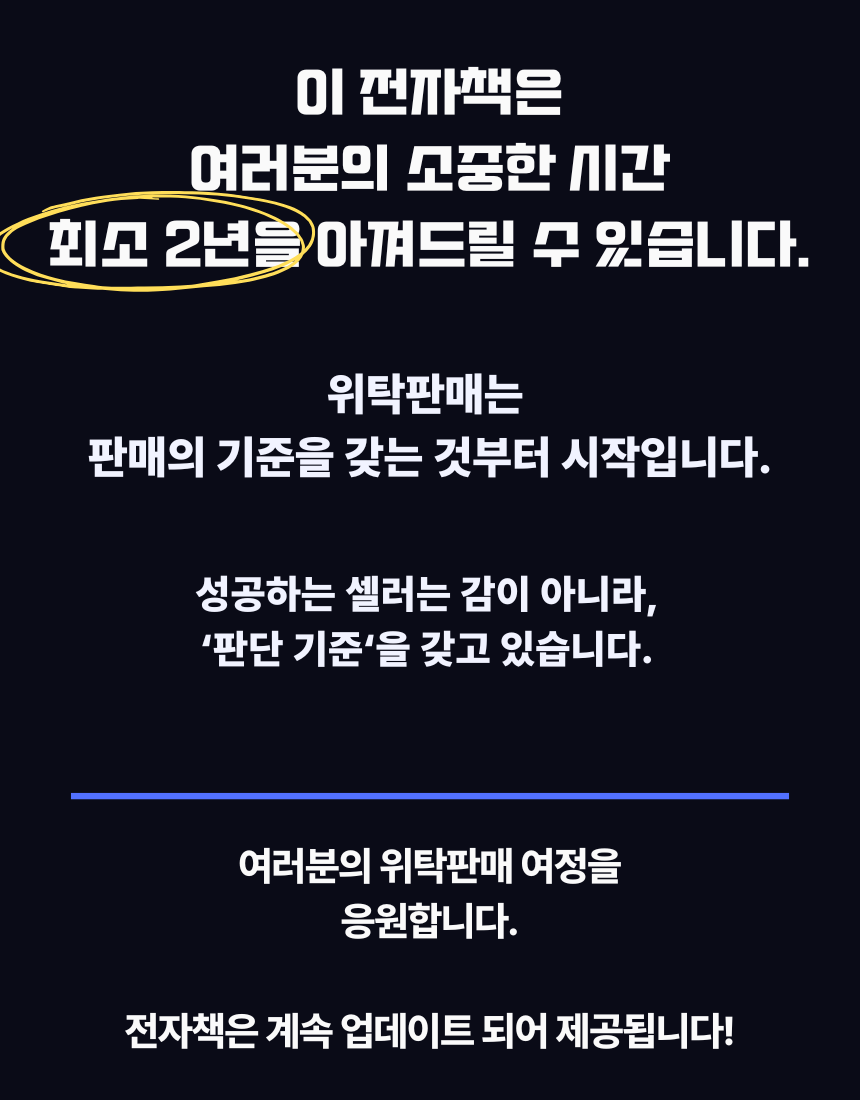 대량등록 위탁판매 끝판왕 전자책