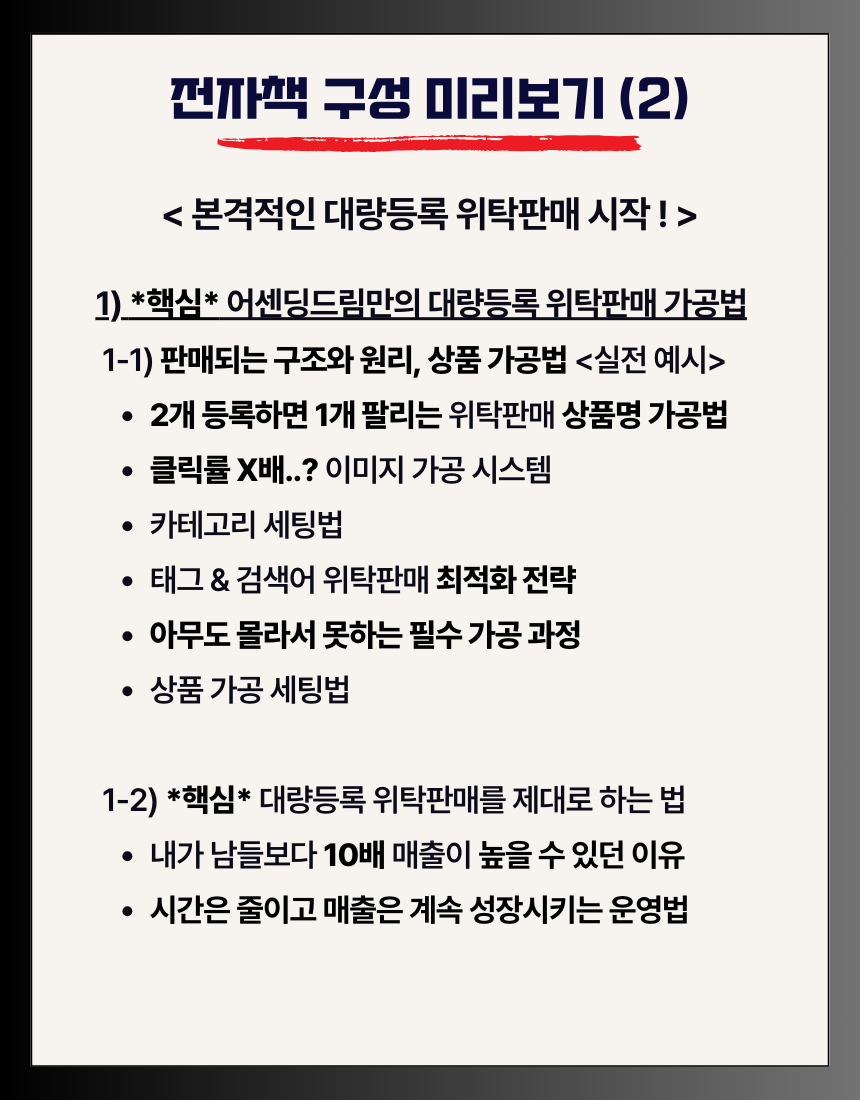 대량등록 위탁판매 끝판왕 전자책