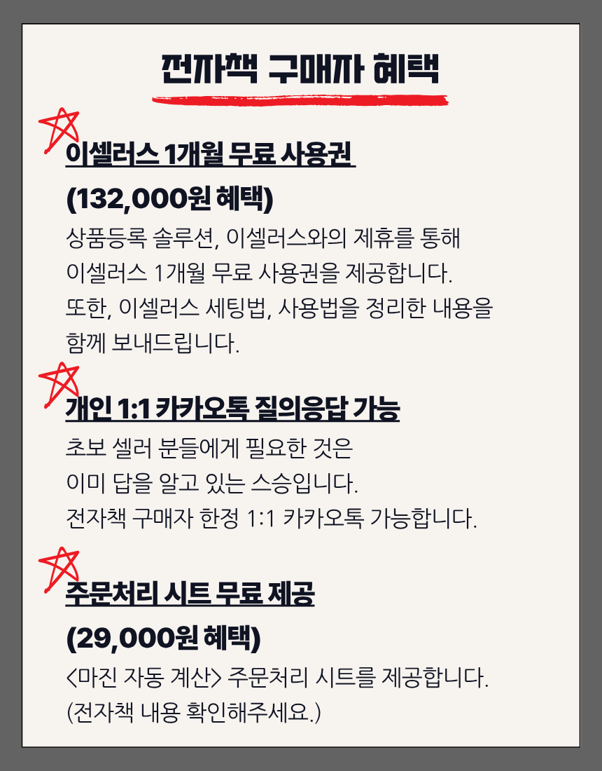 대량등록 위탁판매 끝판왕 전자책
