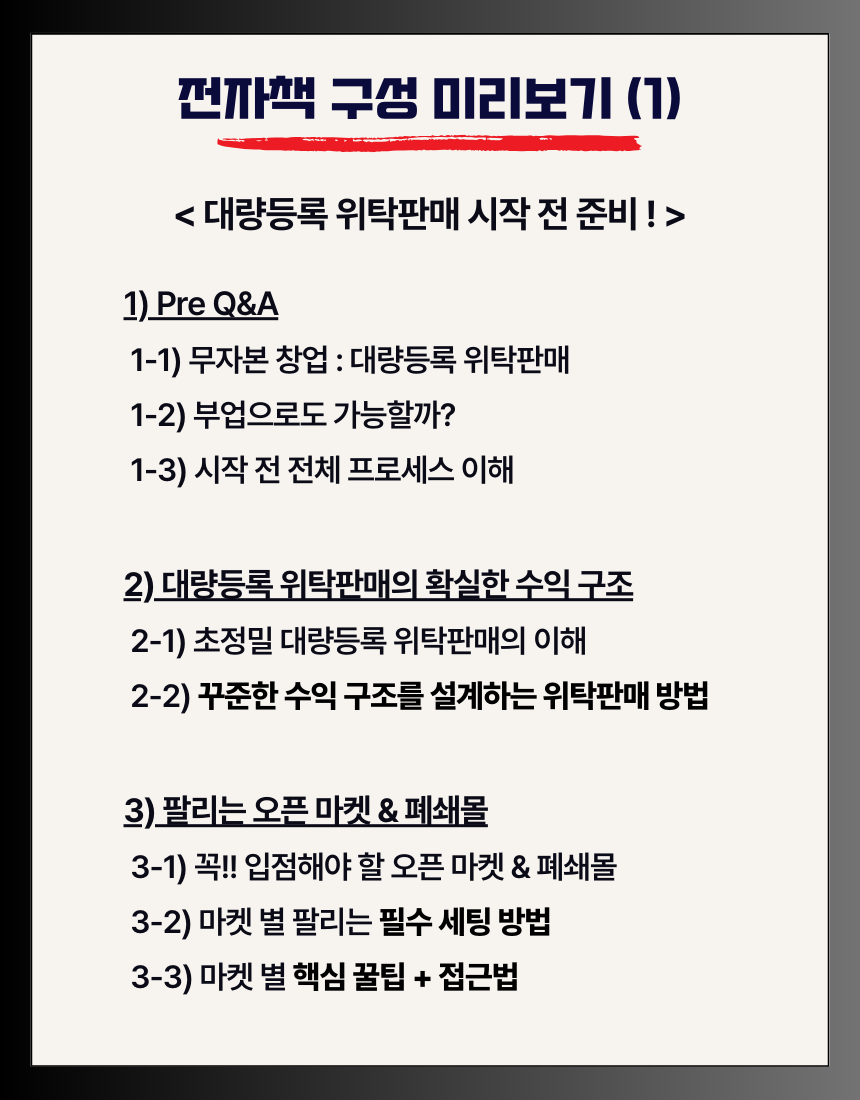 대량등록 위탁판매 끝판왕 전자책