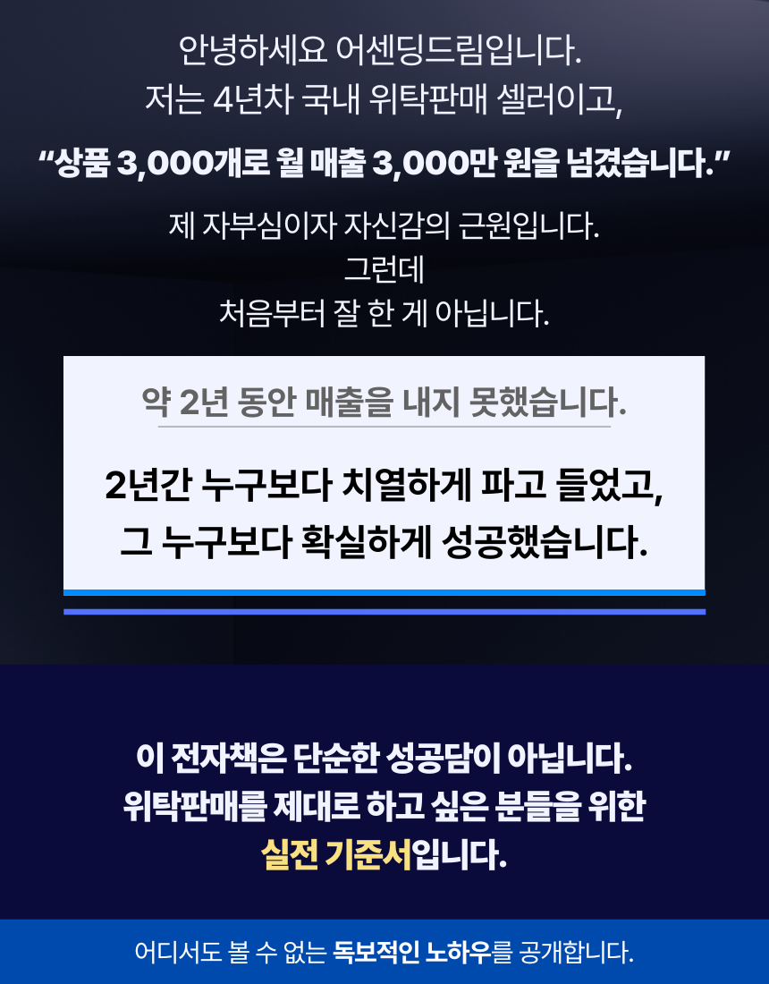 대량등록 위탁판매 끝판왕 전자책