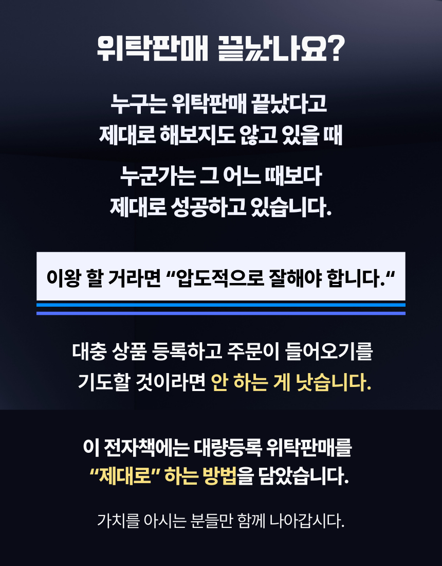 대량등록 위탁판매 끝판왕 전자책