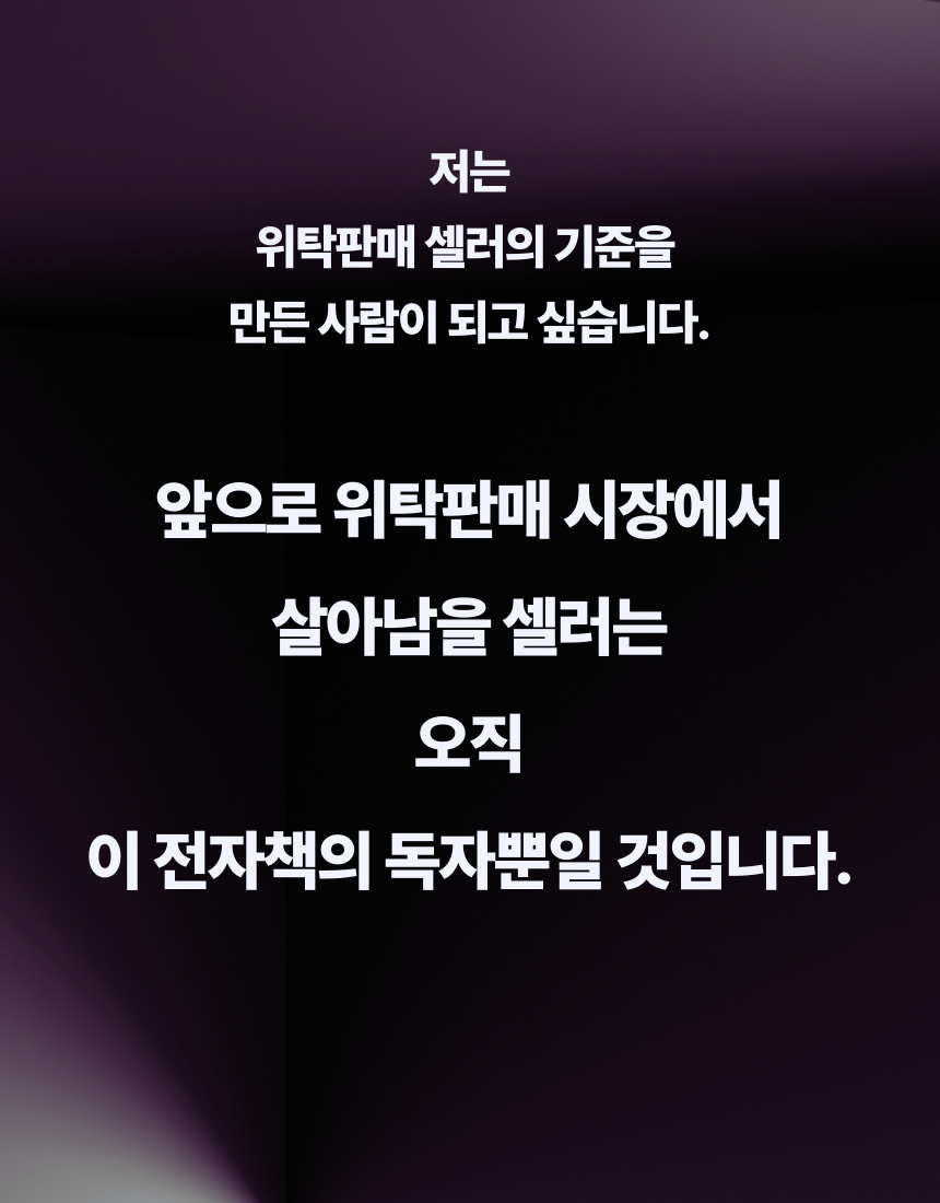 대량등록 위탁판매 끝판왕 전자책