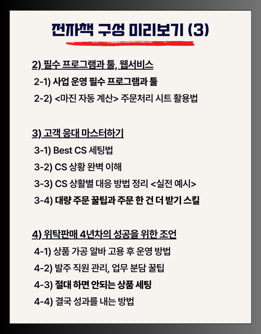 대량등록 위탁판매 끝판왕 전자책