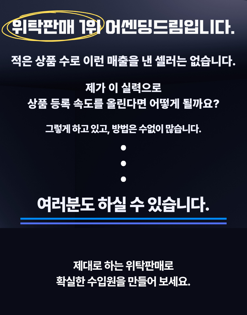 대량등록 위탁판매 끝판왕 전자책