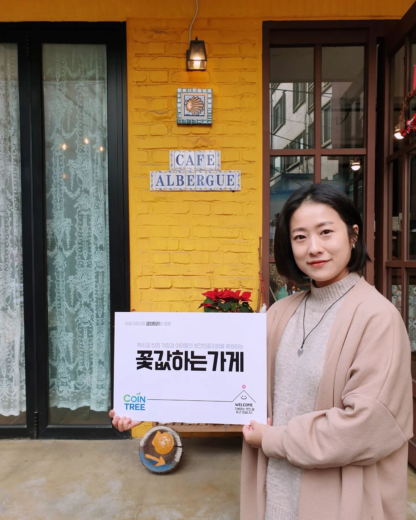 국제구호단체 코인트리 | COINTREE