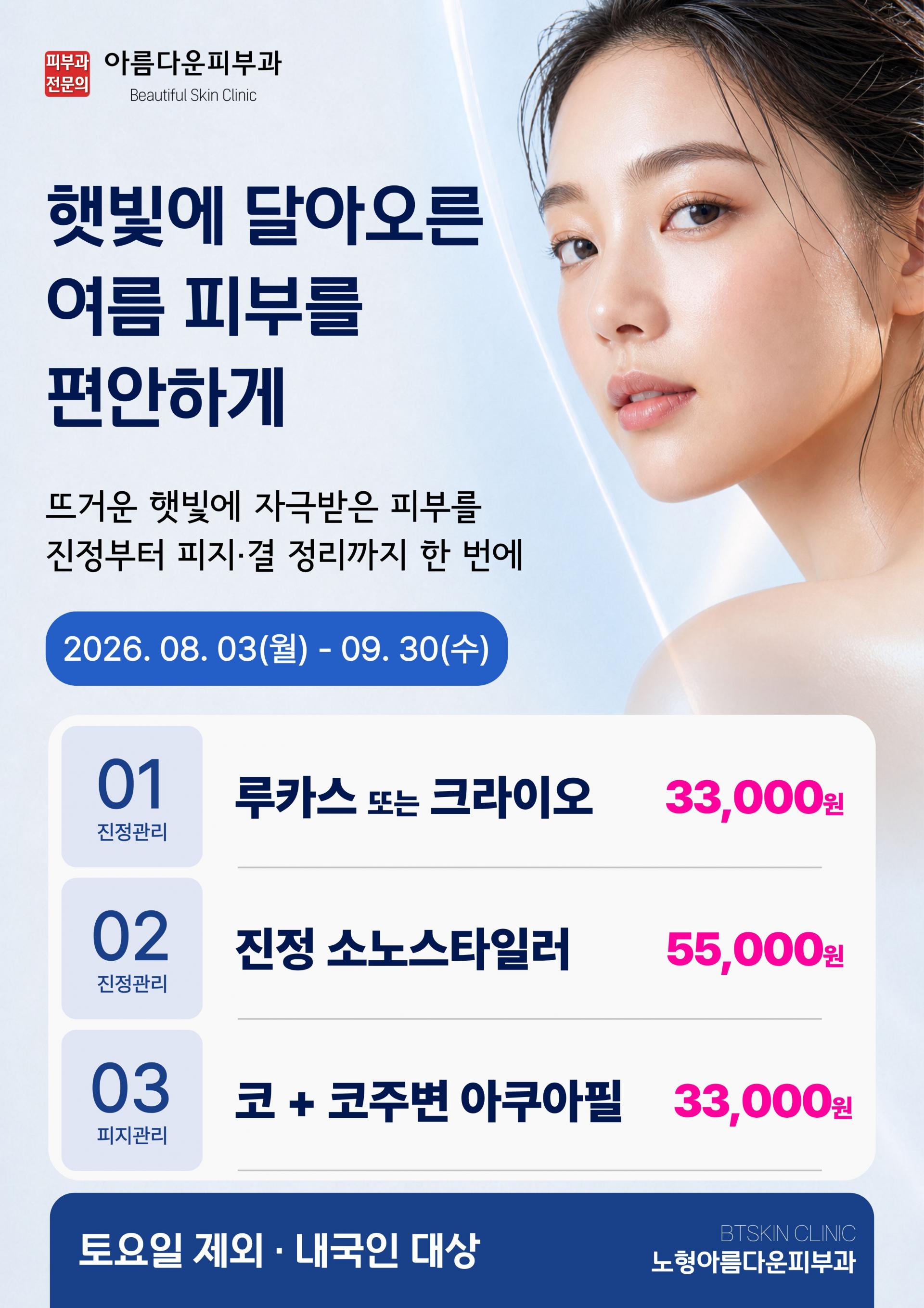 제주 피부관리 이벤트 여름 진정 보습 피지관리 안내