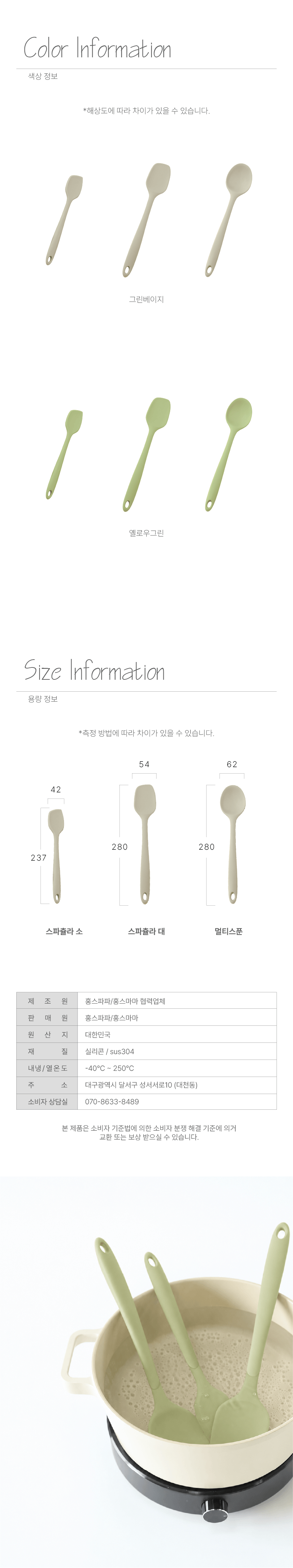 실리콘 조리도구 3종 스파츌라소, 스파츌라대, 멀티주걱 세트