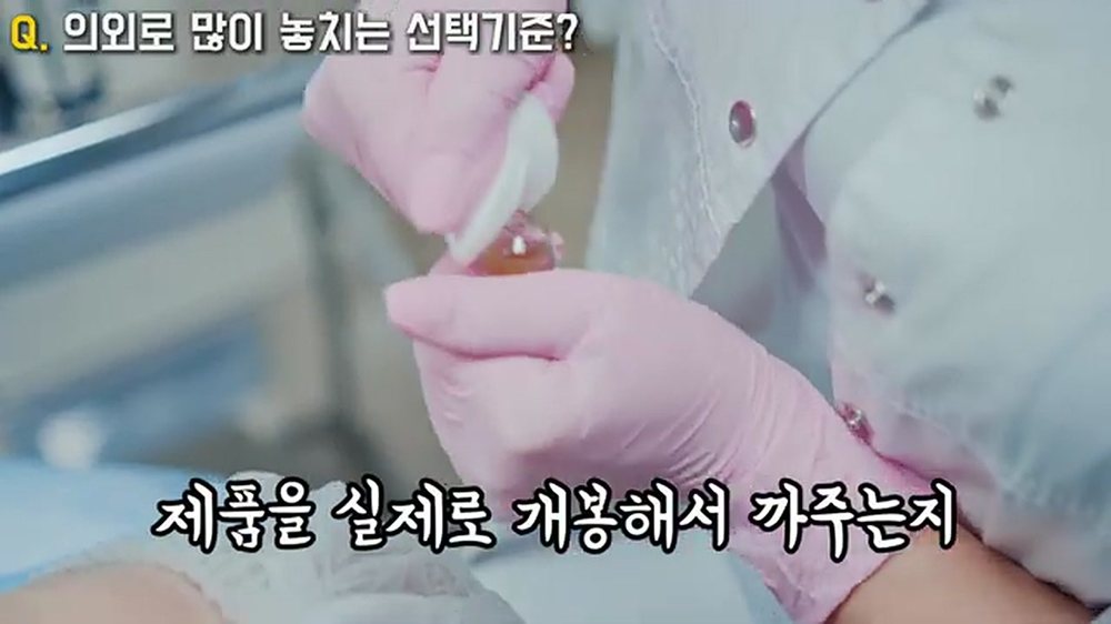 천안 피부과 보톡스 시술 직전 제품 개봉 확인