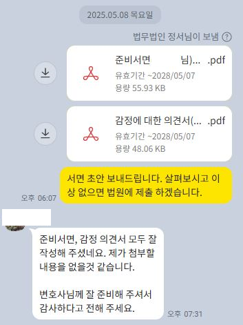 법무법인 정서 김홍일 변호사와 의뢰인의 카톡내용