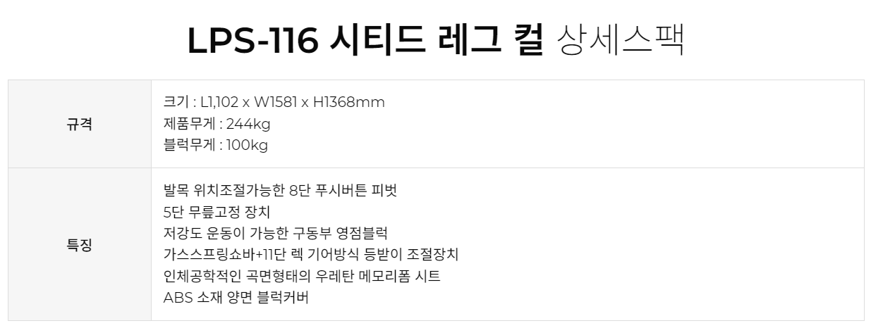 LPS-116 시티드 레그 컬 : ALLBING | 올빙