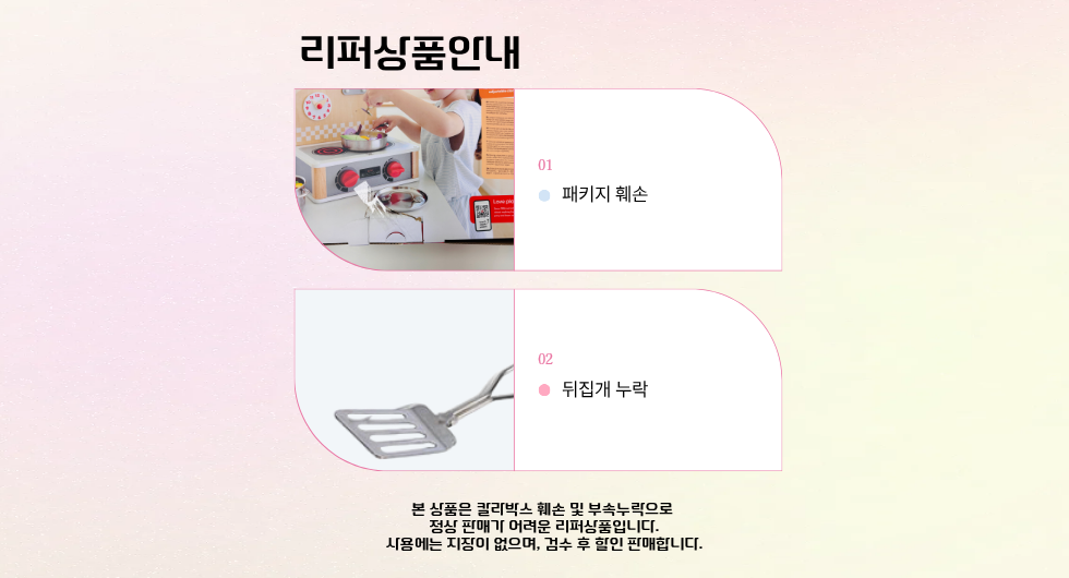 (리퍼) 만능쿡탑 원목장난감