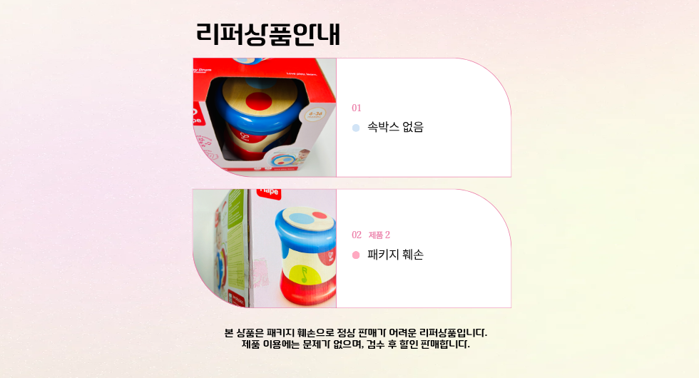 (리퍼) 멜로디 멀티드럼 원목장난감