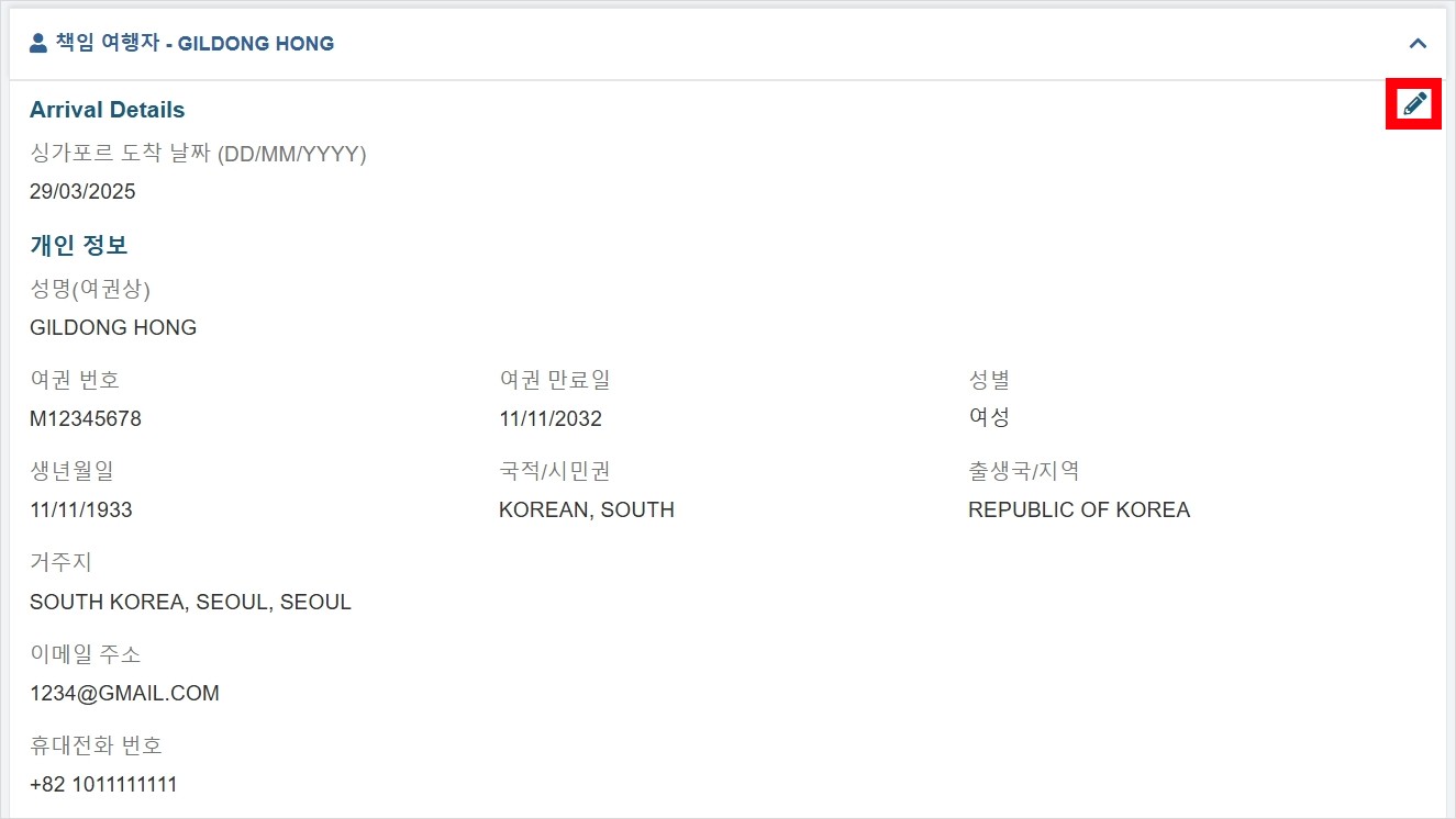 싱가포르 전자입국신고서 sgac 다섯번째 페이지-1