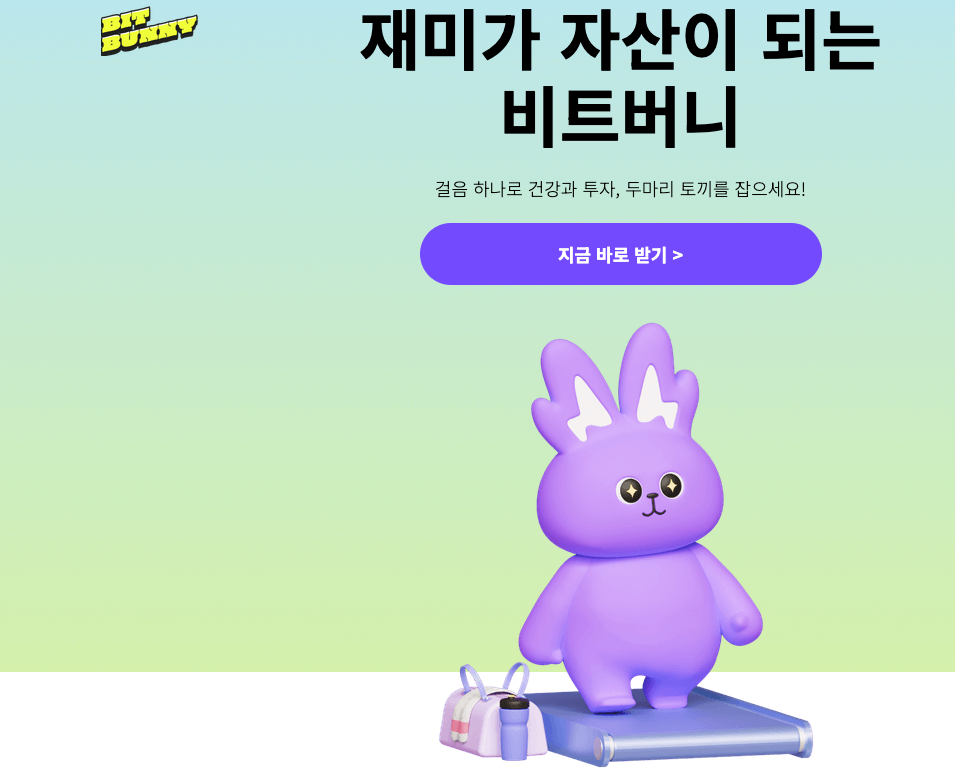 앱테크 비트버니 