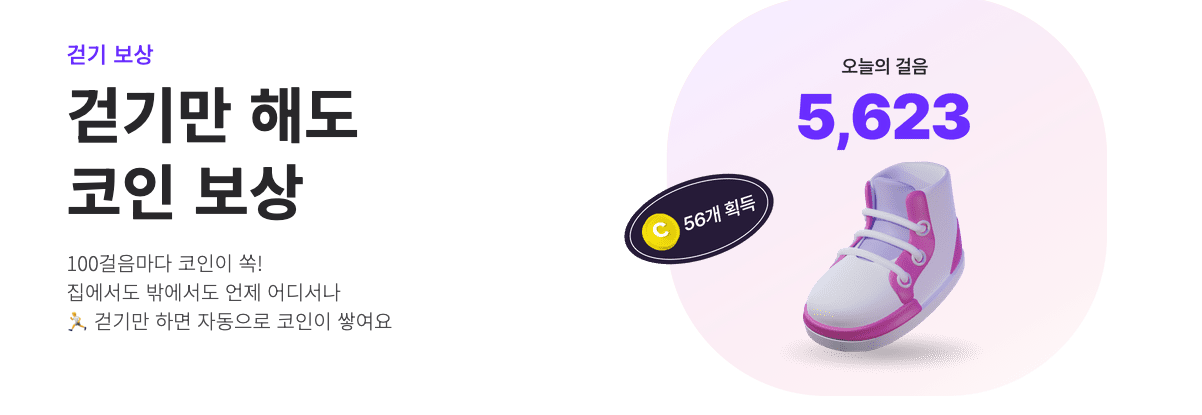 걷기보상 코인보상 앱테크 재테크
