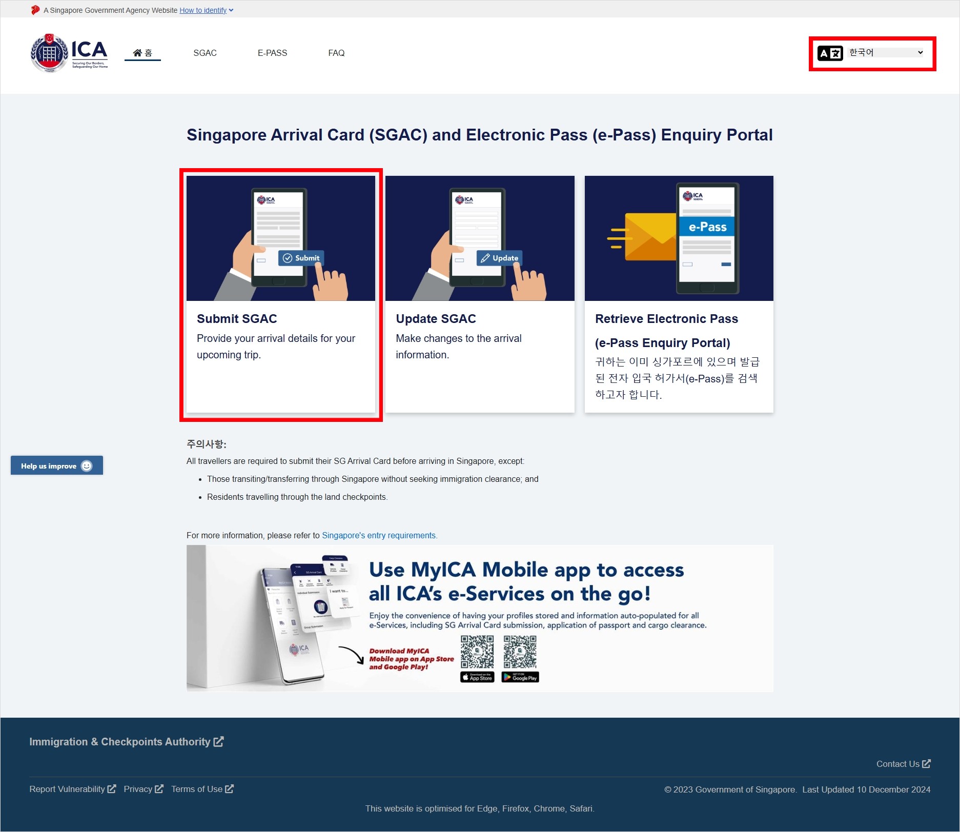 싱가포르 전자입국신고서 sgac 첫번째 페이지