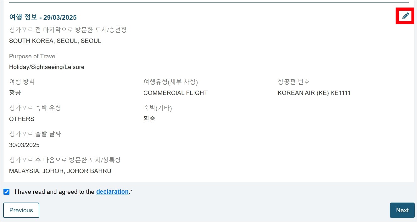 싱가포르 전자입국신고서 sgac 다섯번째 페이지-2