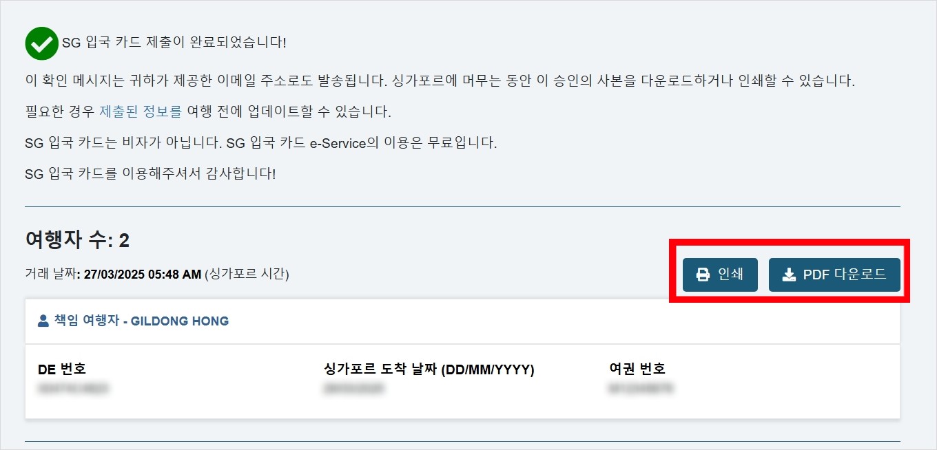 싱가포르 전자입국신고서 sgac 마지막 페이지