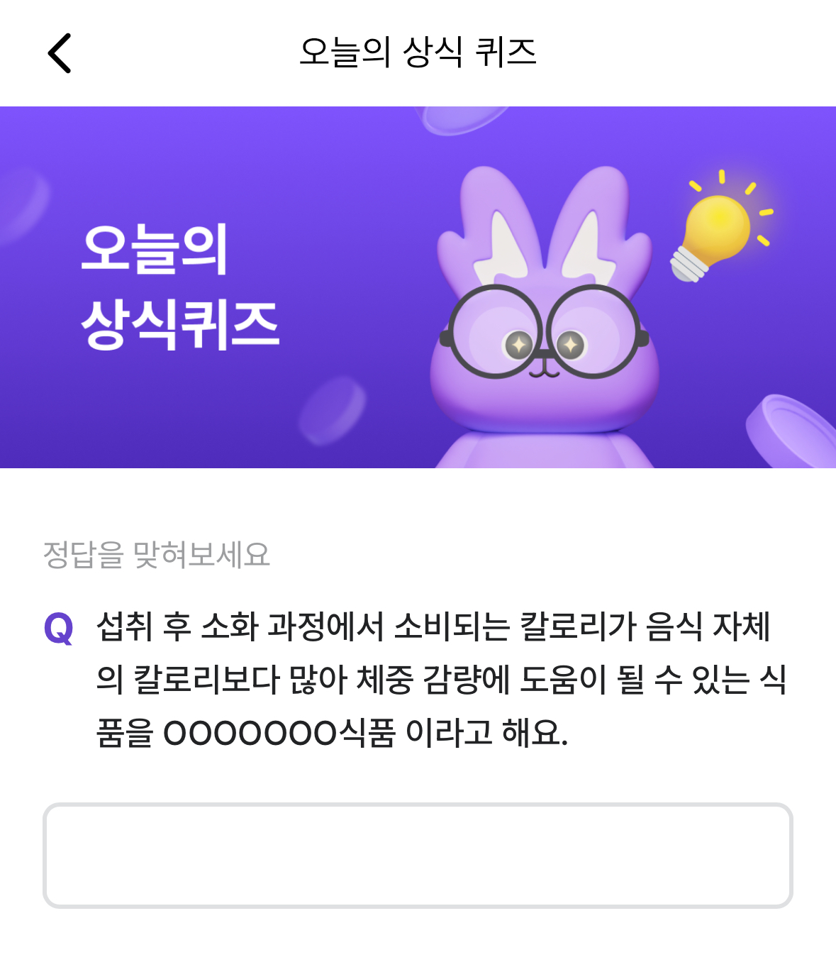 앱테크 비트버니 오늘의 퀴즈 