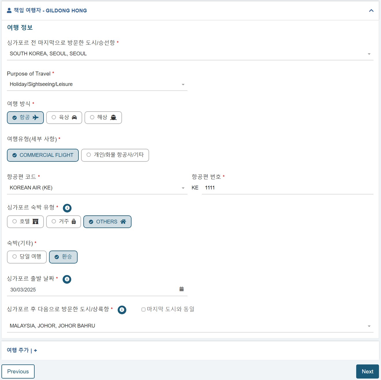 싱가포르 전자입국신고서 sgac 네번째 페이지