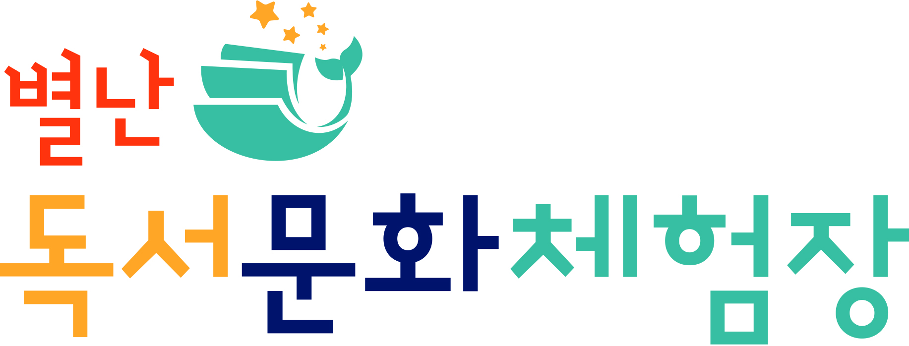 별난독서문화체험장