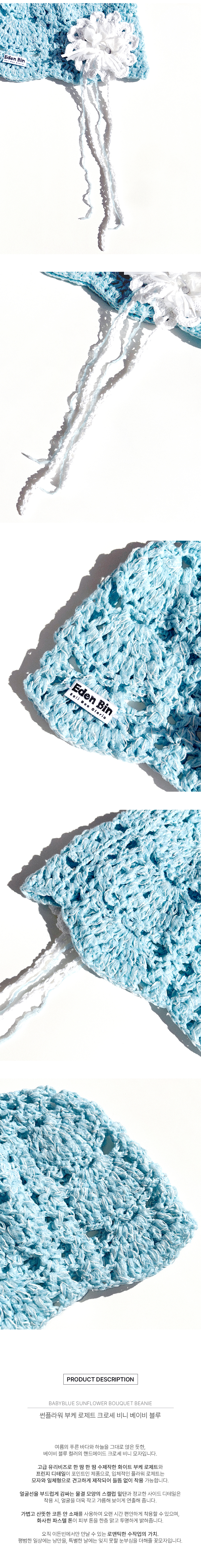 [2nd Re-order / 연예인 착용] Babyblue Sunflower Bouquet Beanie