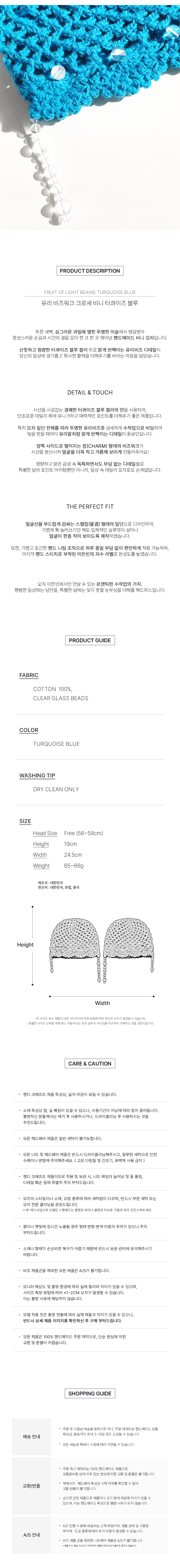 Fruit of Light Beanie Crochet Turquoise Blue