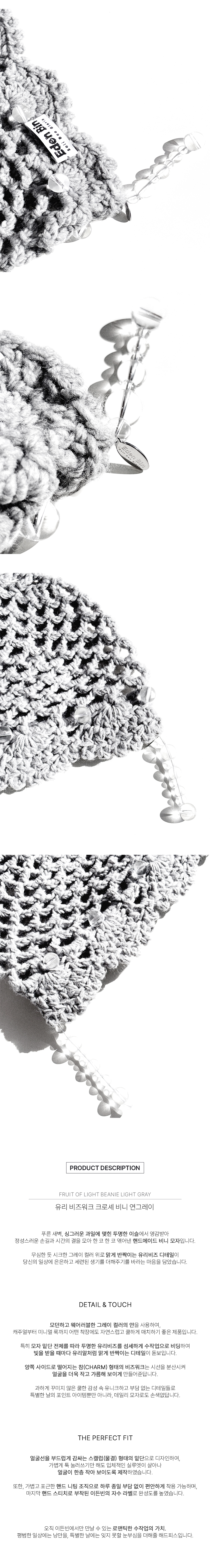[NEW] Fruit of Light Crochet Beanie Gray