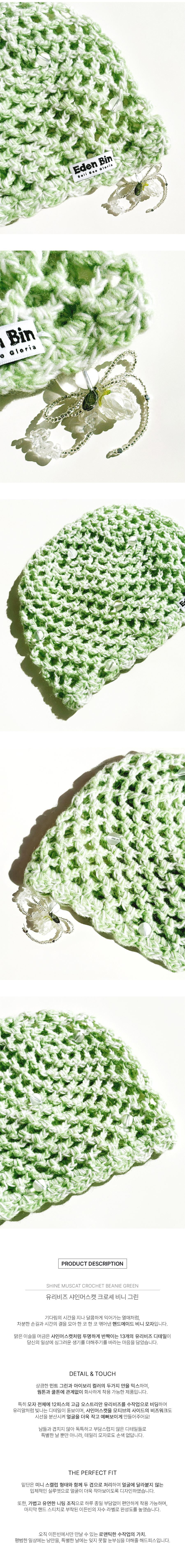 [2nd Re-order / 연예인 착용] Shine Muscat Charm Crochet Beanie with Glass Beads